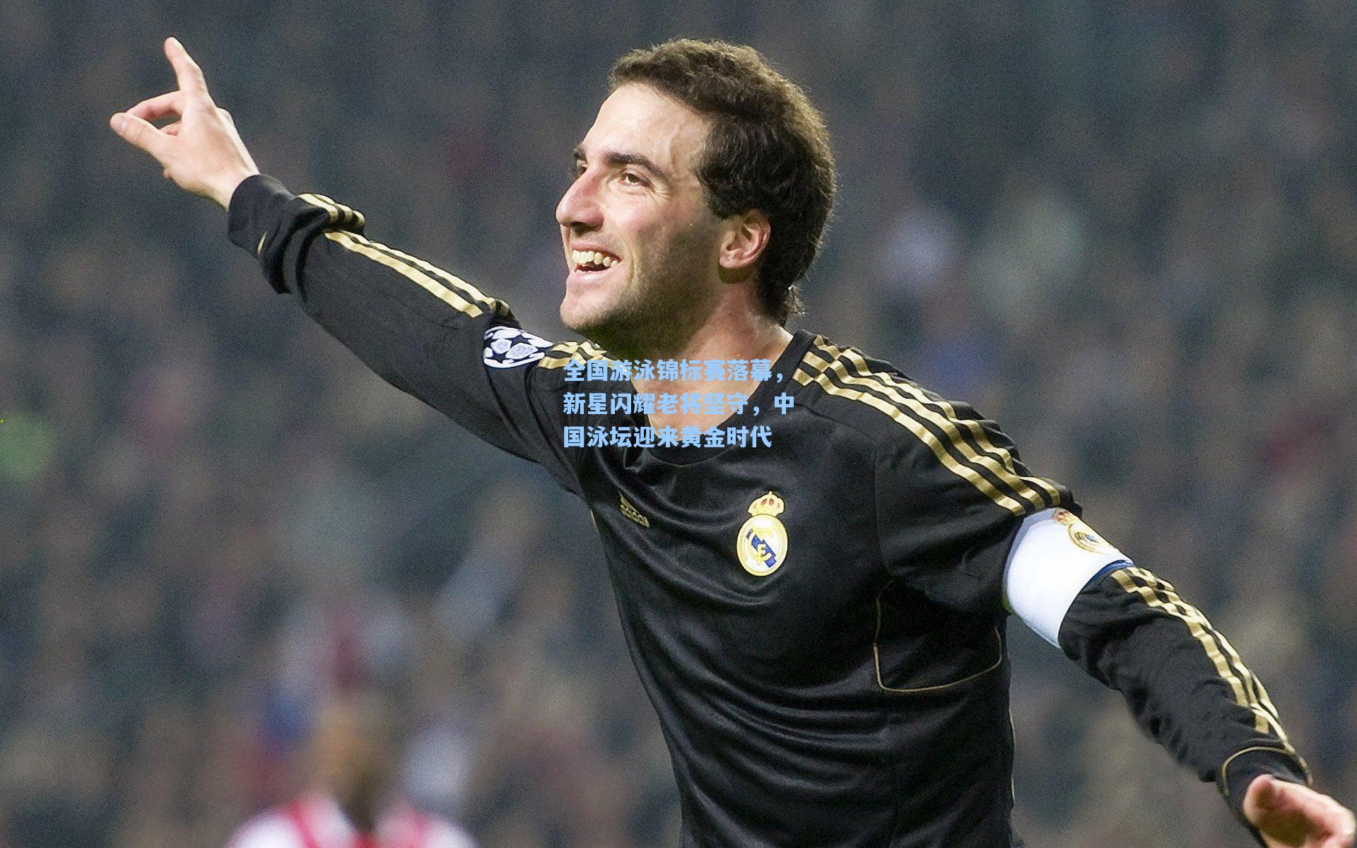 全国游泳锦标赛落幕，新星闪耀老将坚守，中国泳坛迎来黄金时代