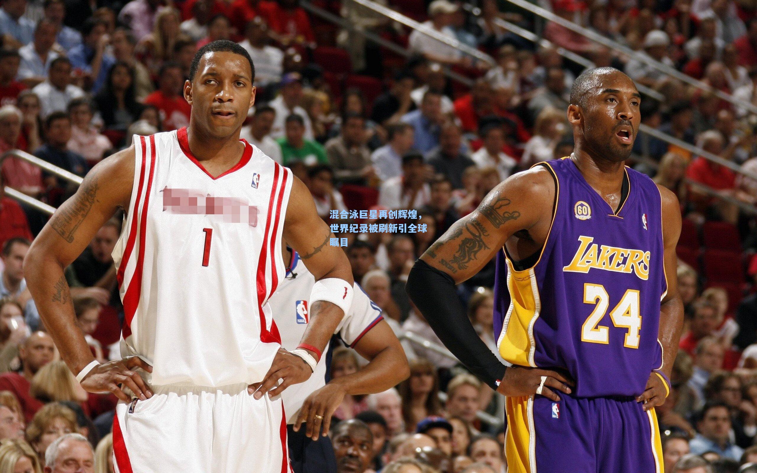 混合泳巨星再创辉煌，世界纪录被刷新引全球瞩目