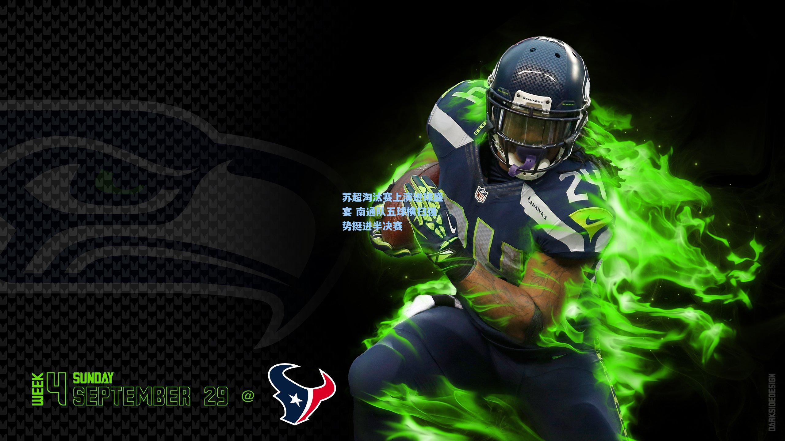 苏超淘汰赛上演进球盛宴 南通队五球横扫强势挺进半决赛